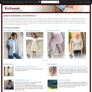 Переводы новых моделей для вязания на knitweek.ru