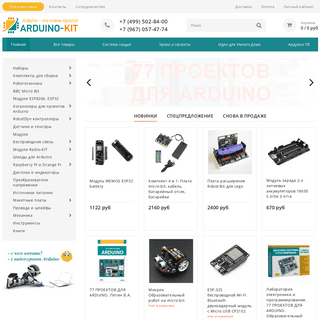 A complete backup of arduino-kit.ru