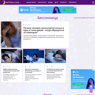 NetSna.com - Ваш гид в мир здорового и стабильного сна
