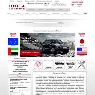 Запчасти Тойота | Купить запчасти Toyota в Москве | Автозапчасти Toyota