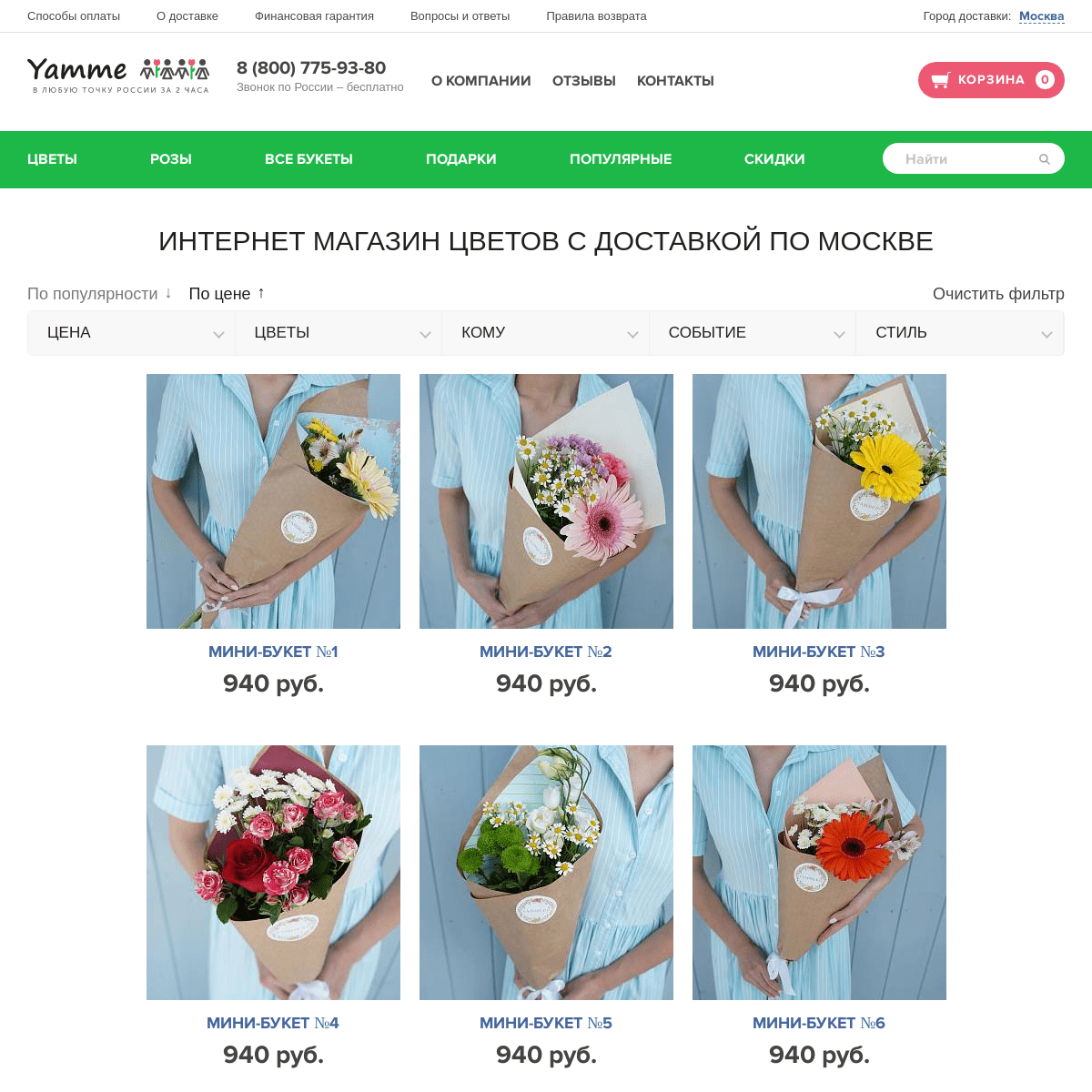 Служба доставки цветов через Интернет в Москве