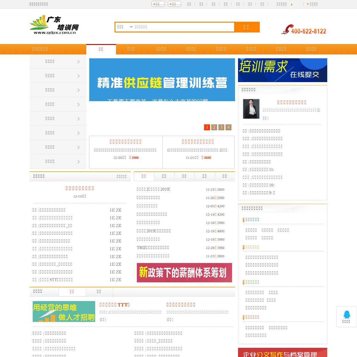 A complete backup of gdpx.com.cn