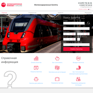 A complete backup of rzd-online.ru