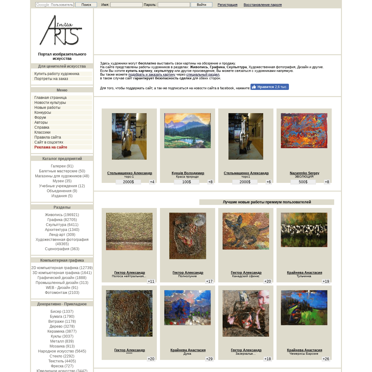 Arts.In.UA - картины, живопись, графика, скульптура, художники