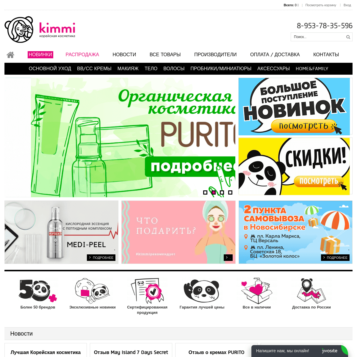 Корейская косметика в Новосибирске: купить в интернет-магазине Kimmi