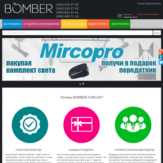 A complete backup of bomber.com.ua