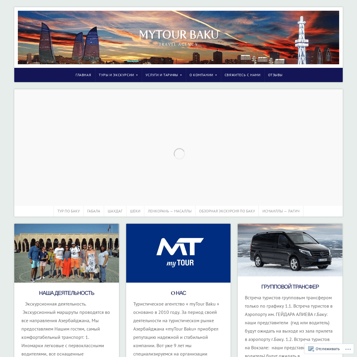 myTOUR Baku — Travel agency