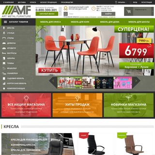 Интернет-магазин мебели ///AMF  - купить мебель в Киеве, Днепре | AMF Украина 