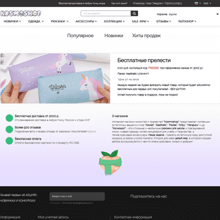 Kosmoshop – интернет-магазин рюкзаков, одежды и аксессуаров  - Коsмоshop 