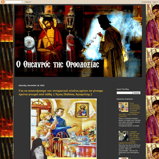 A complete backup of thisavrostisorthodoxias.blogspot.com