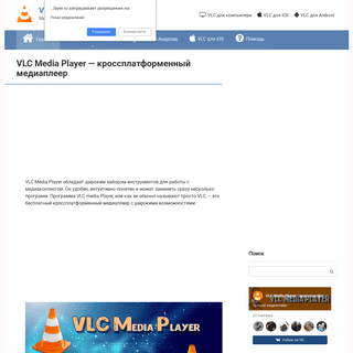 VLC Media Player - (ВЛС) плеер кроссплатформенный медиа проигрыватель
