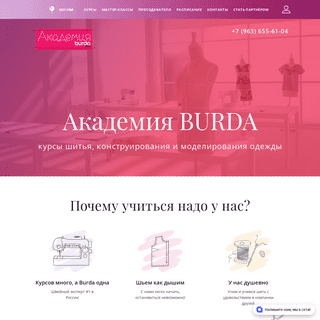 Курсы кройки и шитья в Москве - Академия шитья Burda