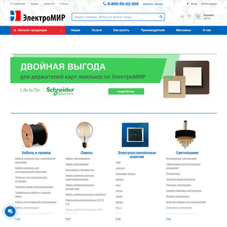  ЭлектроМир - Интернет-магазин электрооборудования. Доставка по всей России