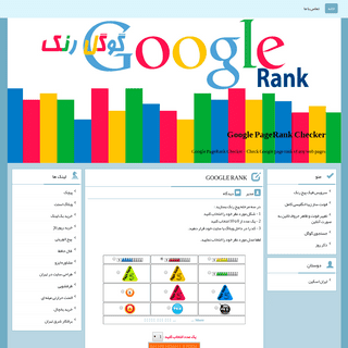 Google PageRank Checker - Check Google page rank of any web pages