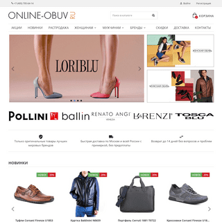 Online-Obuv.ru - Интернет магазин итальянской обуви. Купить мужскую и женскую обувь с доставкой по России.