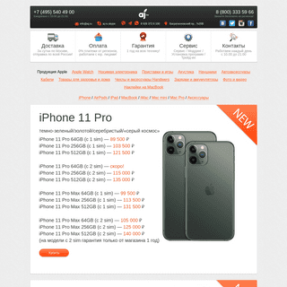 AJ.ru — интернет-магазин техники Apple — Apple Watch, iPhone, iPad, Macbook Pro