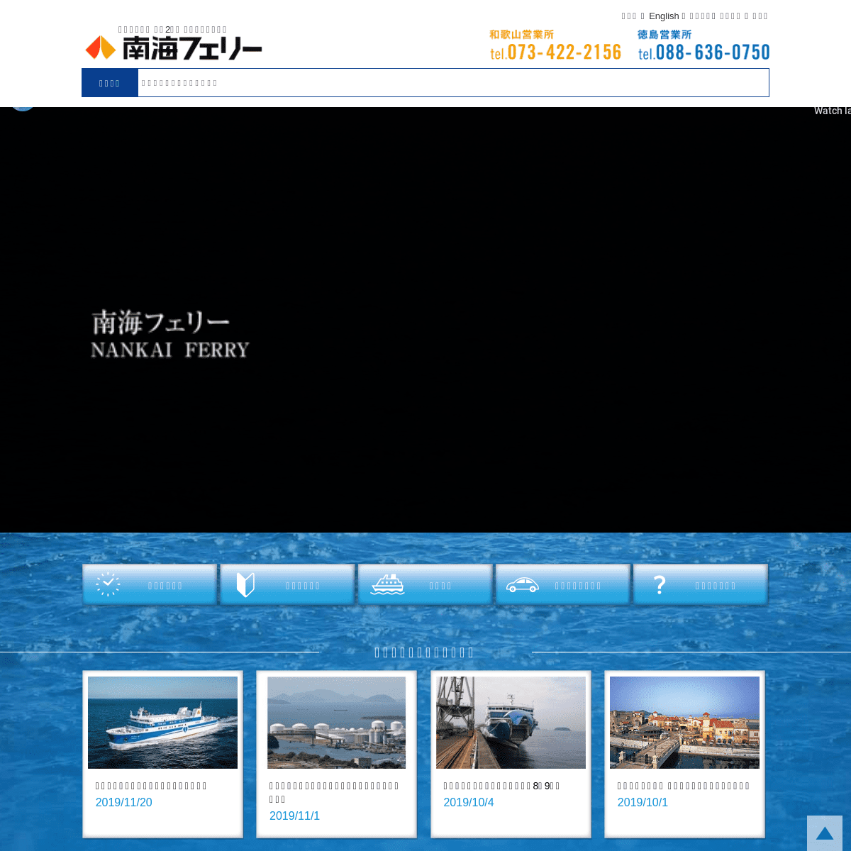 A complete backup of nankai-ferry.co.jp