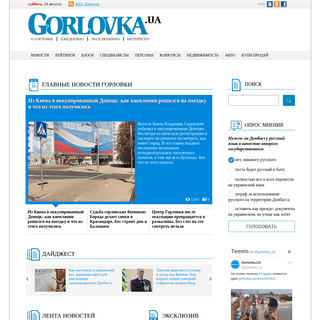 Gorlovka.ua - Современный сайт города Горловка