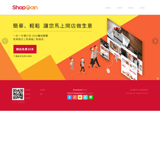 ShopGoin-網路開店平台|購物網站架設|免費開店