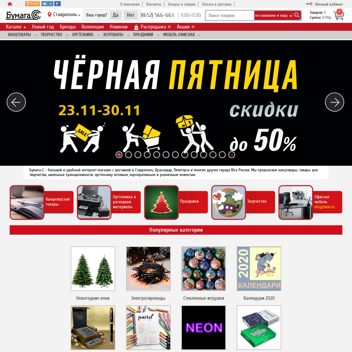Ставрополь Сайт Каталог Интернет Магазинов