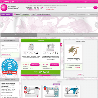 Швейные машины в интернет-магазине «Первый Швейный» - специализированный сайт-магазин швейных машин и другой швейной техники с д