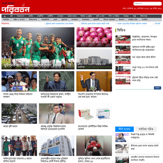 Poriborton | Popular online bangla breaking news portal 