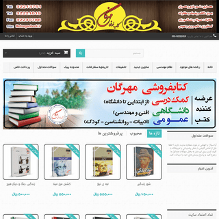 خانه - کتابفروشی مهرگان اصفهان