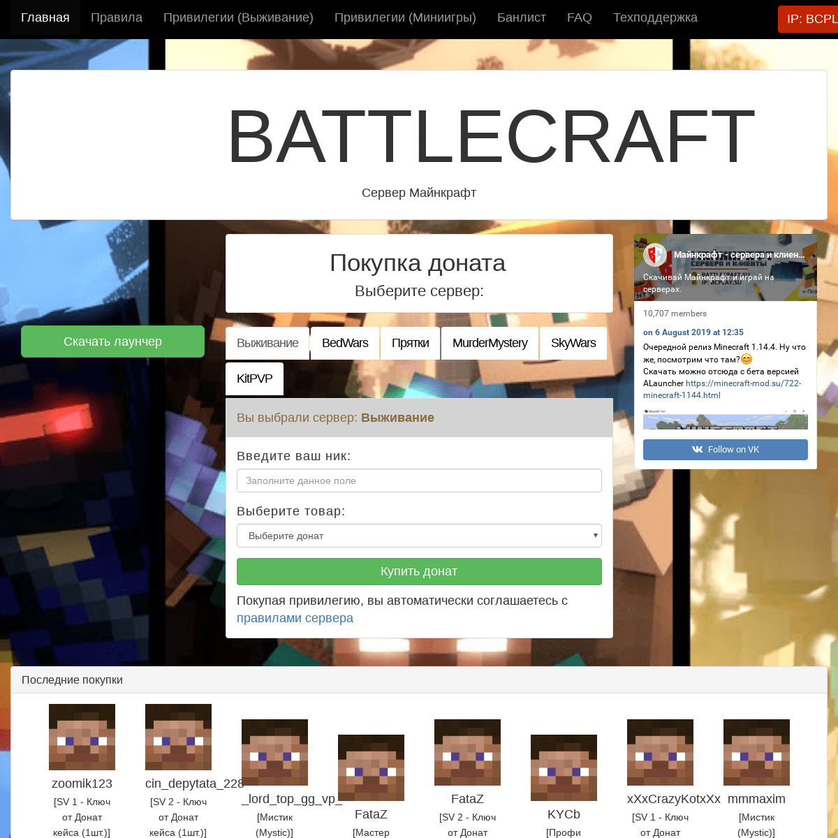 Сервер BattleCraft