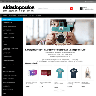 Skiadopoulos LTD Photographic Equipment