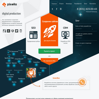 Создание сайтов, разработка мобильных приложений - Компания Pixella