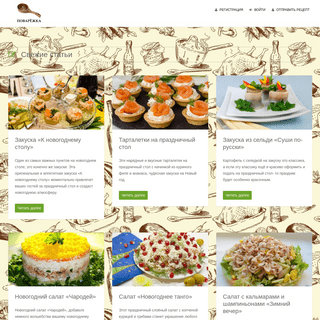 Поварёжка — Сайт о вкусной и здоровой еде