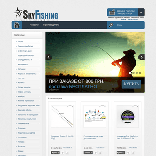 SkyFishing Скай Фишинг снасти для рыбалки рыболовный интернет магазин