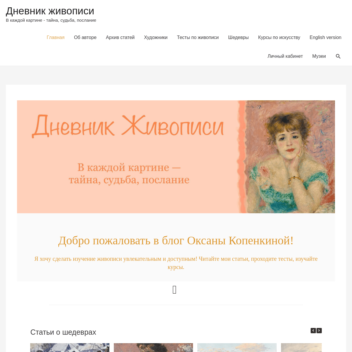 A complete backup of arts-dnevnik.ru