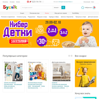 Детские товары в интернет магазине для детей Буслiк, продажа оптом и доставка по Минску и Беларуси
