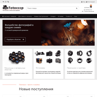 Интернет магазин фототехники - FOTOCCCP.RU
