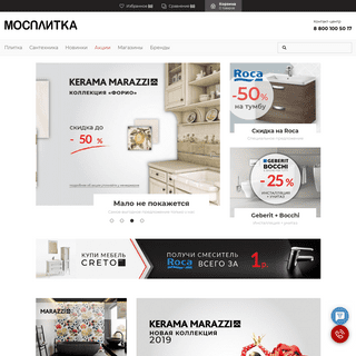 Керамическая плитка и сантехника в интернет-магазине Мосплитка