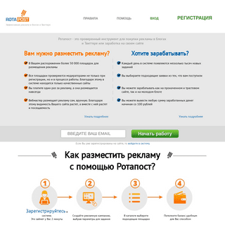 RotaPost.ru - Эффективная реклама в блогах