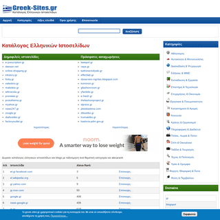 Κατάλογος Ελληνικών Ιστοσελίδων | greek-sites.gr
