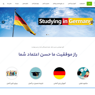 ویزای تحصیلی آلمان - مشاوره مهاجرت آلمان