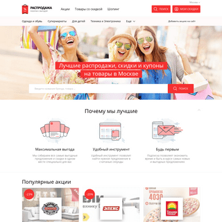 Распродажа: скидки и акции на сегодня в магазинах Москвы,  дисконты по интернету, в супермаркетах и ТРЦ