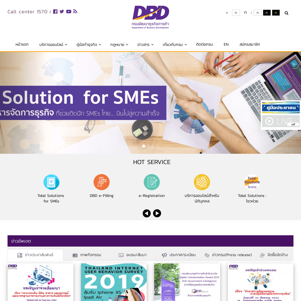 DBD : กรมพัฒนาธุรกิจการค้า