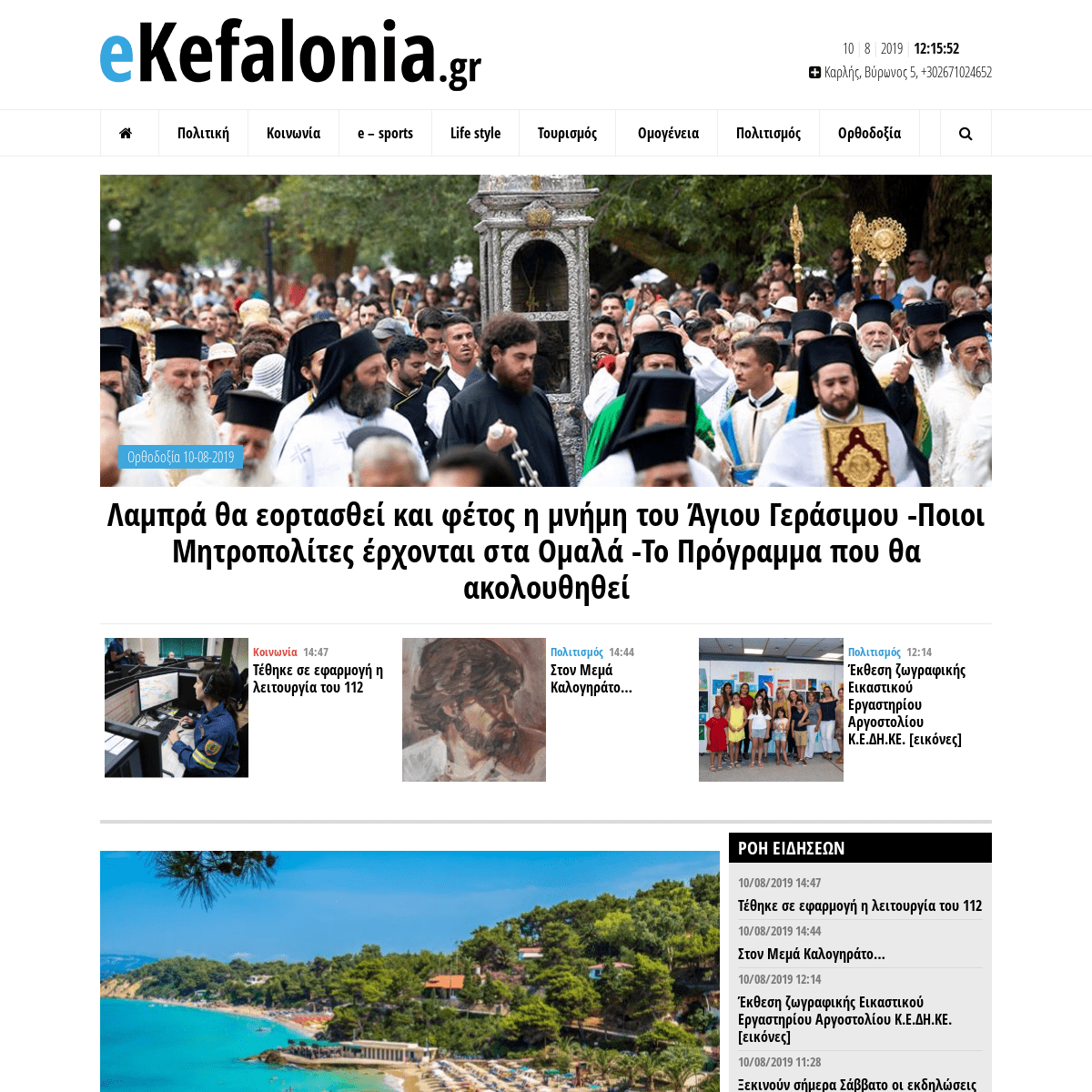 eKefalonia – H e-φημερίδα τση Κεφαλονιάς