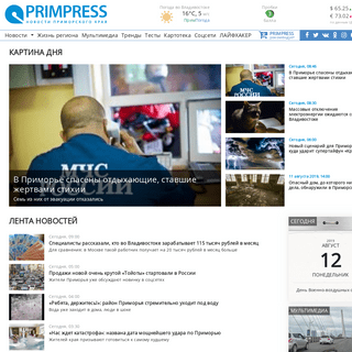 Новости Приморья на PRIMPRESS.RU. Последние новости Приморья и Владивостока