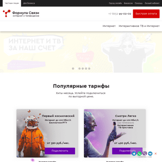 Формула Связи  — Интернет-провайдер в г. Ставрополь