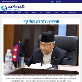 Kaligandakikhabar- Nepal's News Portal