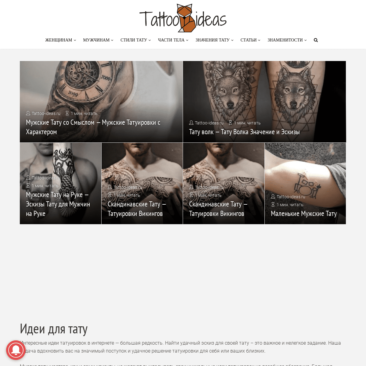 A complete backup of tattoo-ideas.ru