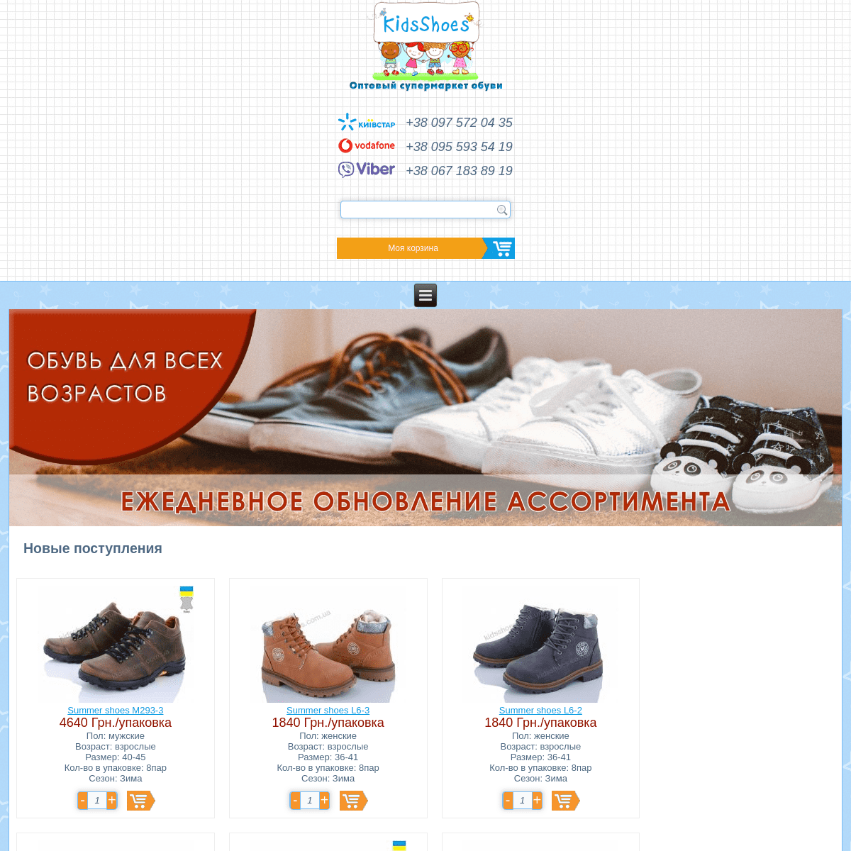 A complete backup of kidsshoes.com.ua