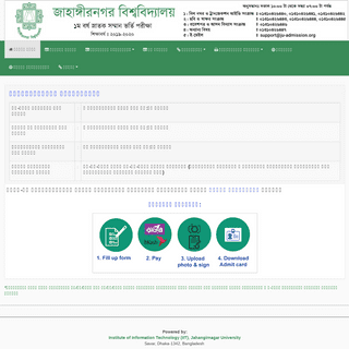 Jahangirnagar University- 1st Year Undergraduate Online Admission - জাহাঙ্গীরনগর বিশ্ববিদ্যালয় ২০১৯-২০ শিক্ষাবর্ষে ১ম বর্ষ স্নাত