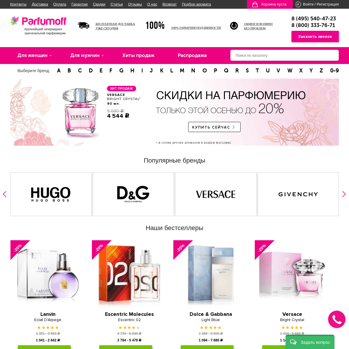 Интернет-магазин оригинальной парфюмерии Parfumoff, купить недорогие духи с доставкой по Москве
