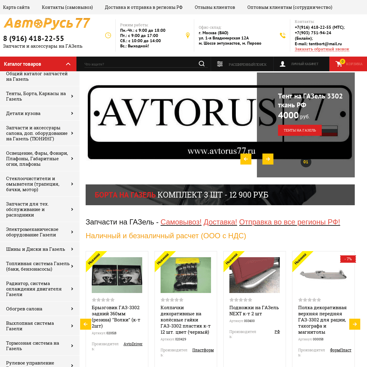 A complete backup of avtorus77.ru